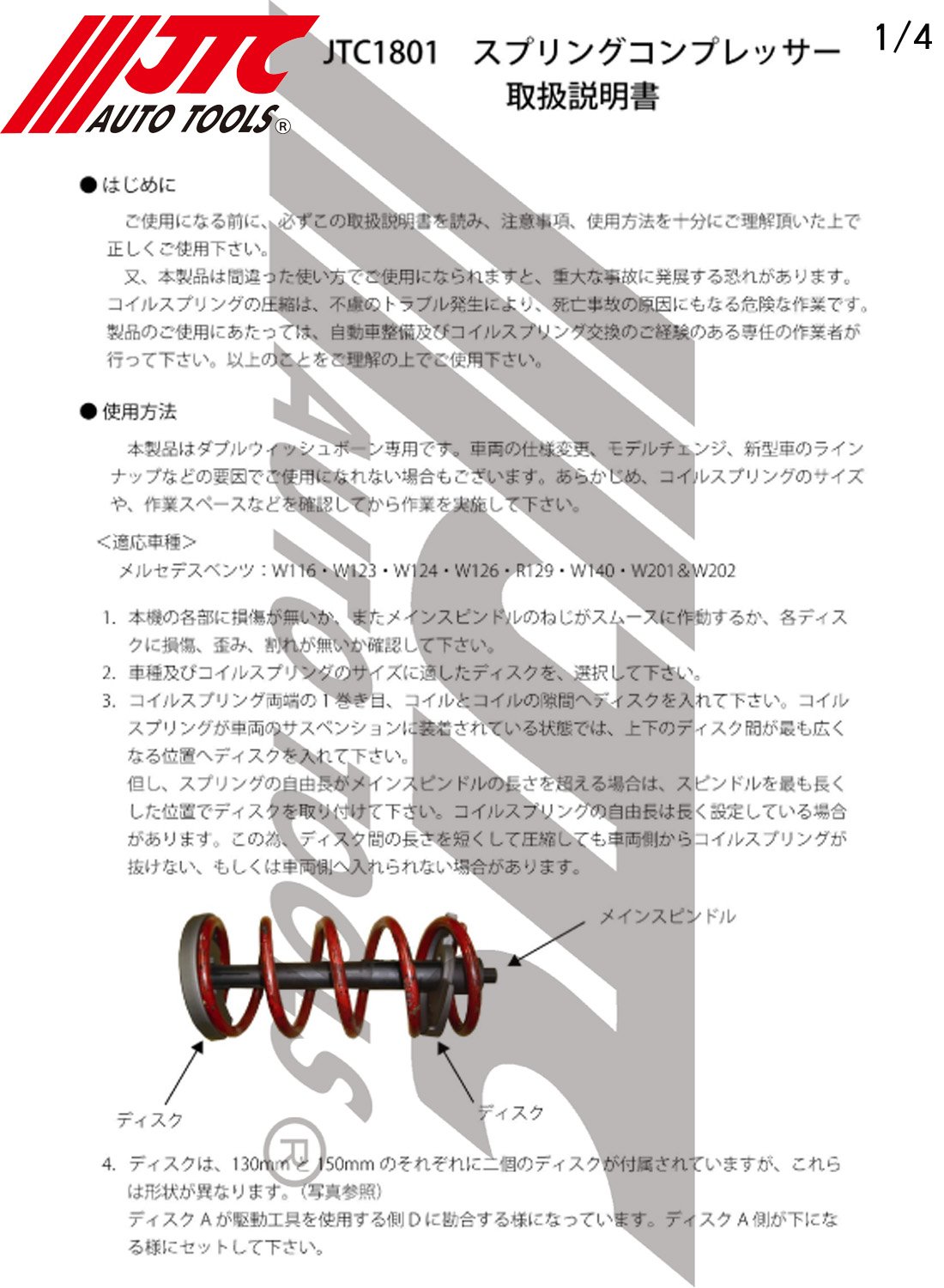Amazon | JTC スプリングコンプレッサー 外車 輸入車 特殊工具 ベンツ
